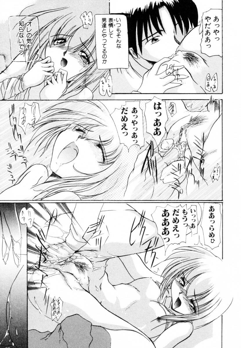 [Delta M] Suki na Dake Okashite - It is RAPE as much as it likes it. page 84 full