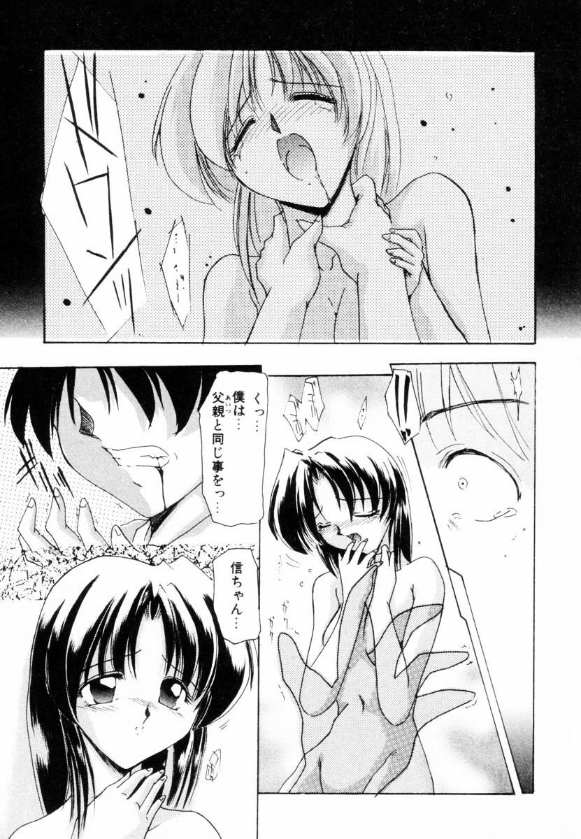 [Delta M] Suki na Dake Okashite - It is RAPE as much as it likes it. page 96 full