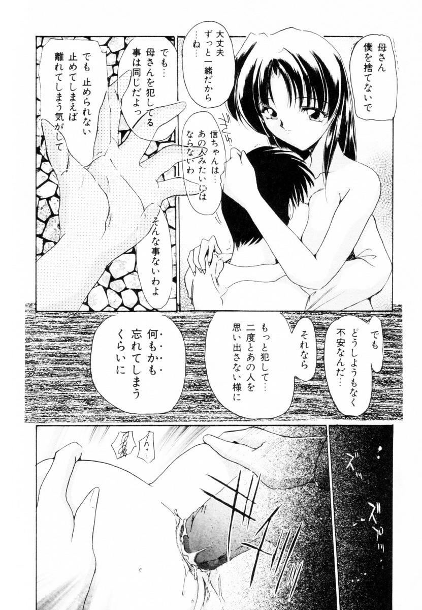 [Delta M] Suki na Dake Okashite - It is RAPE as much as it likes it. page 97 full