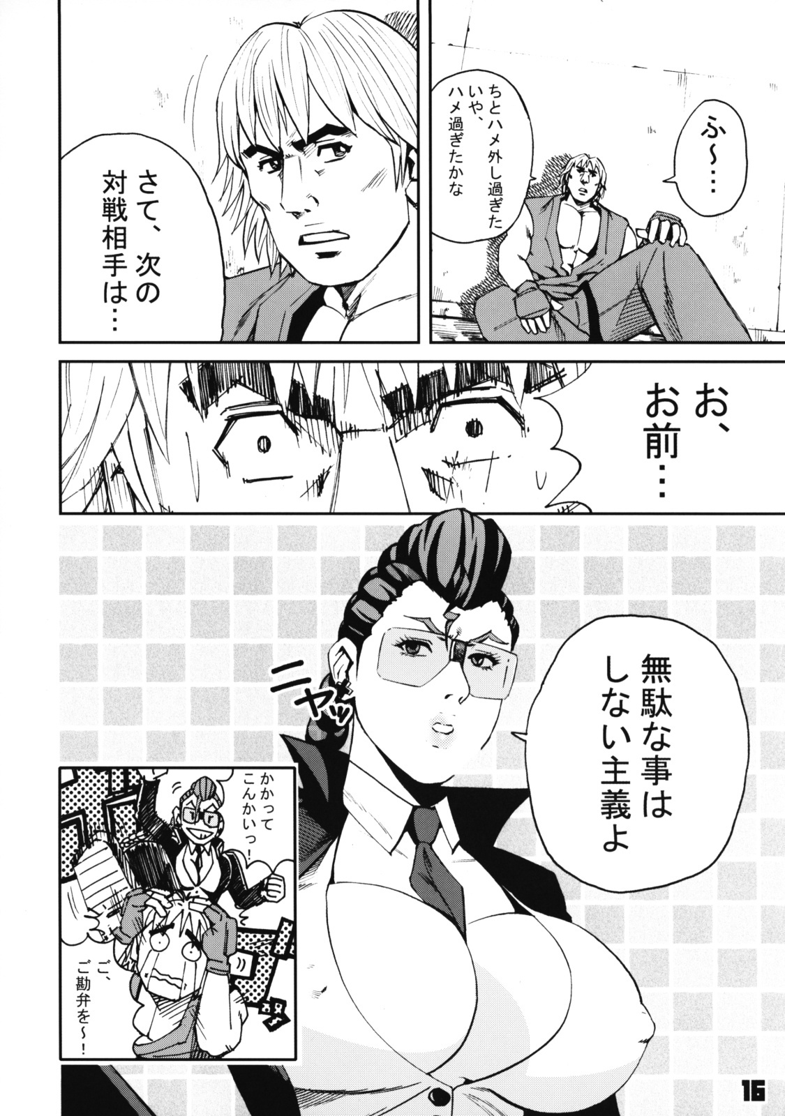 (C75) [Riki Palace (Riki Michiyama)] Sutoyon (Street Fighter) page 15 full