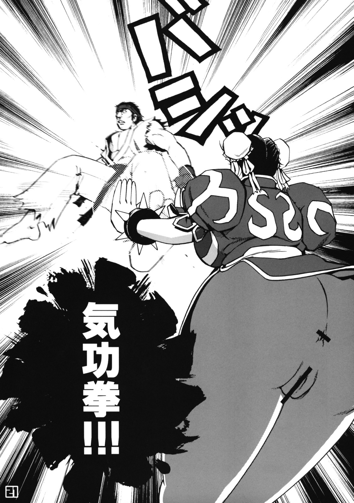 (C75) [Riki Palace (Riki Michiyama)] Sutoyon (Street Fighter) page 20 full