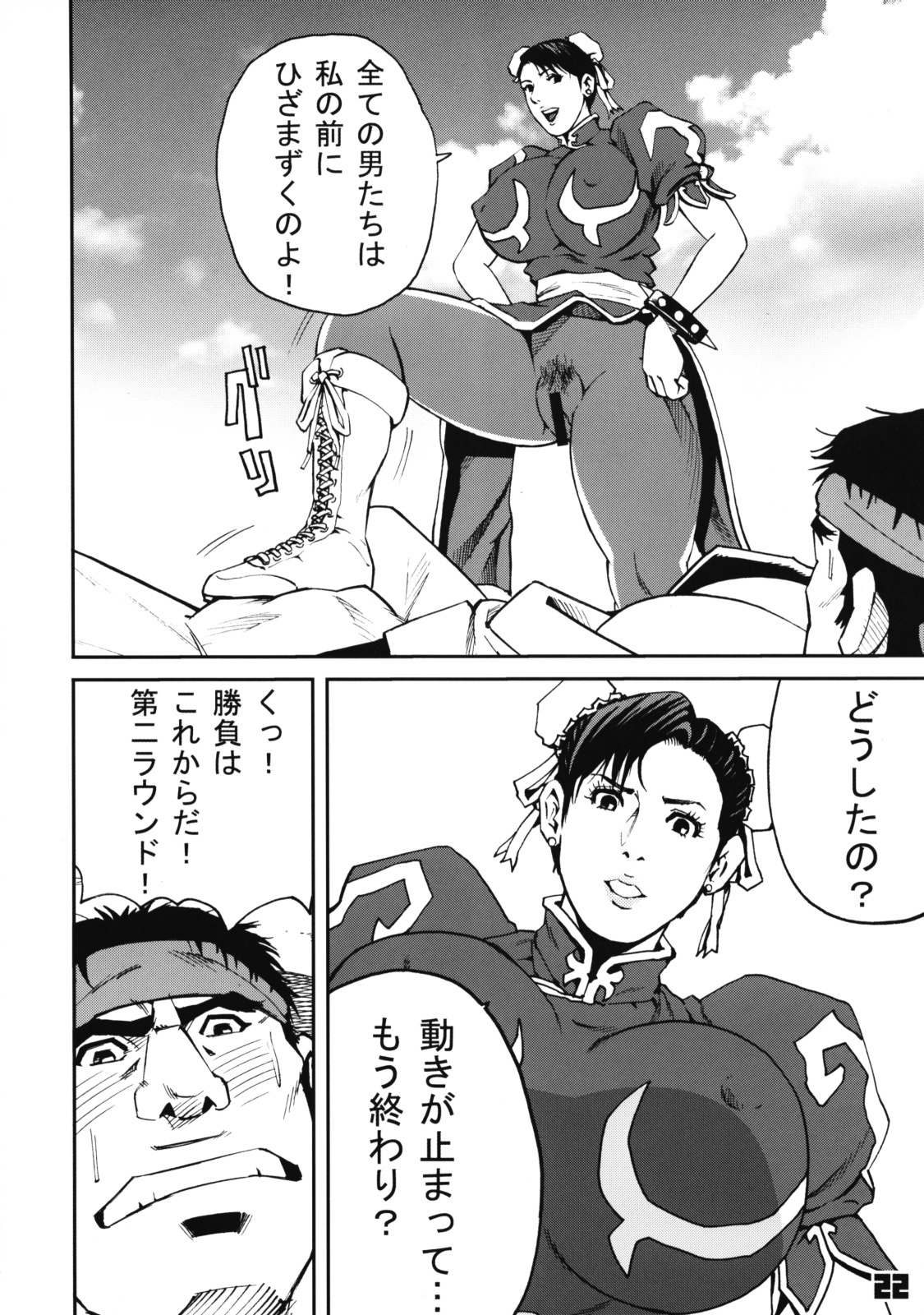 (C75) [Riki Palace (Riki Michiyama)] Sutoyon (Street Fighter) page 21 full