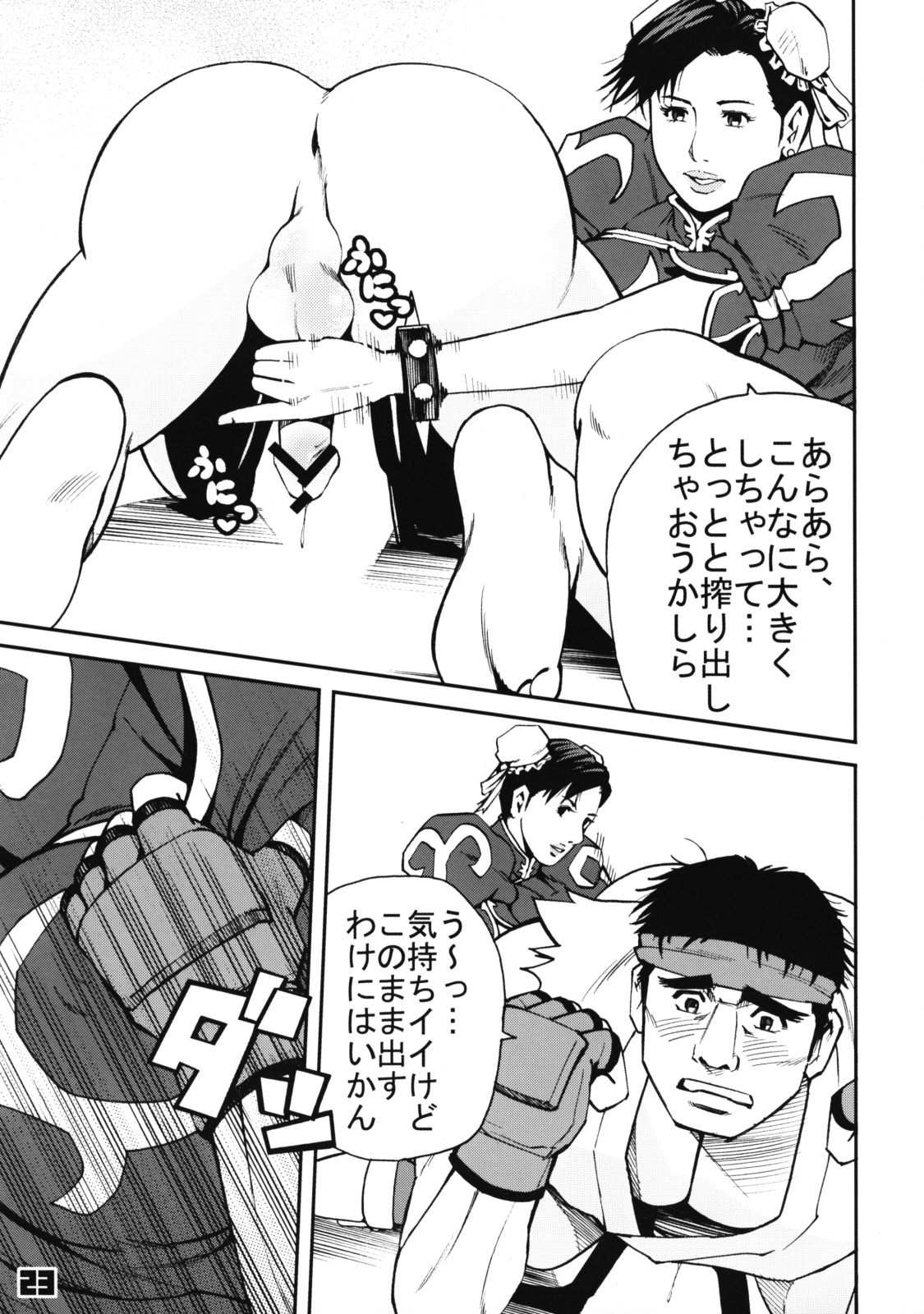(C75) [Riki Palace (Riki Michiyama)] Sutoyon (Street Fighter) page 22 full