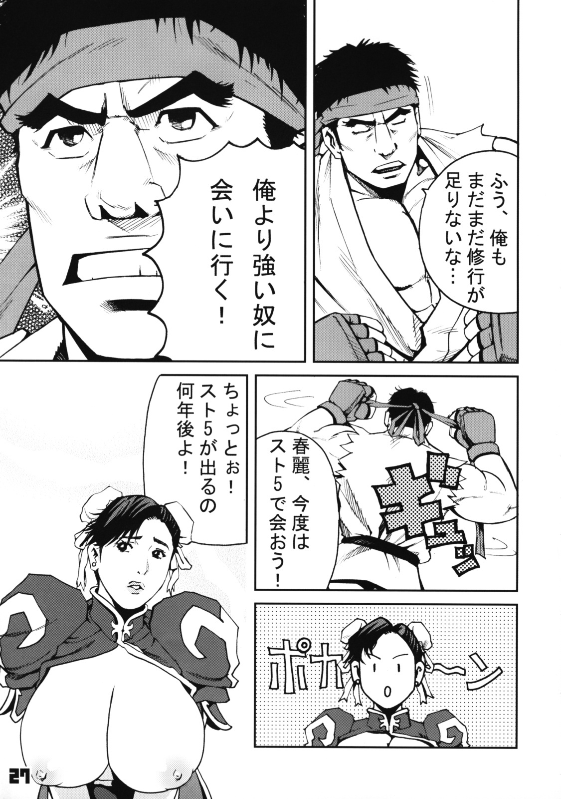 (C75) [Riki Palace (Riki Michiyama)] Sutoyon (Street Fighter) page 26 full