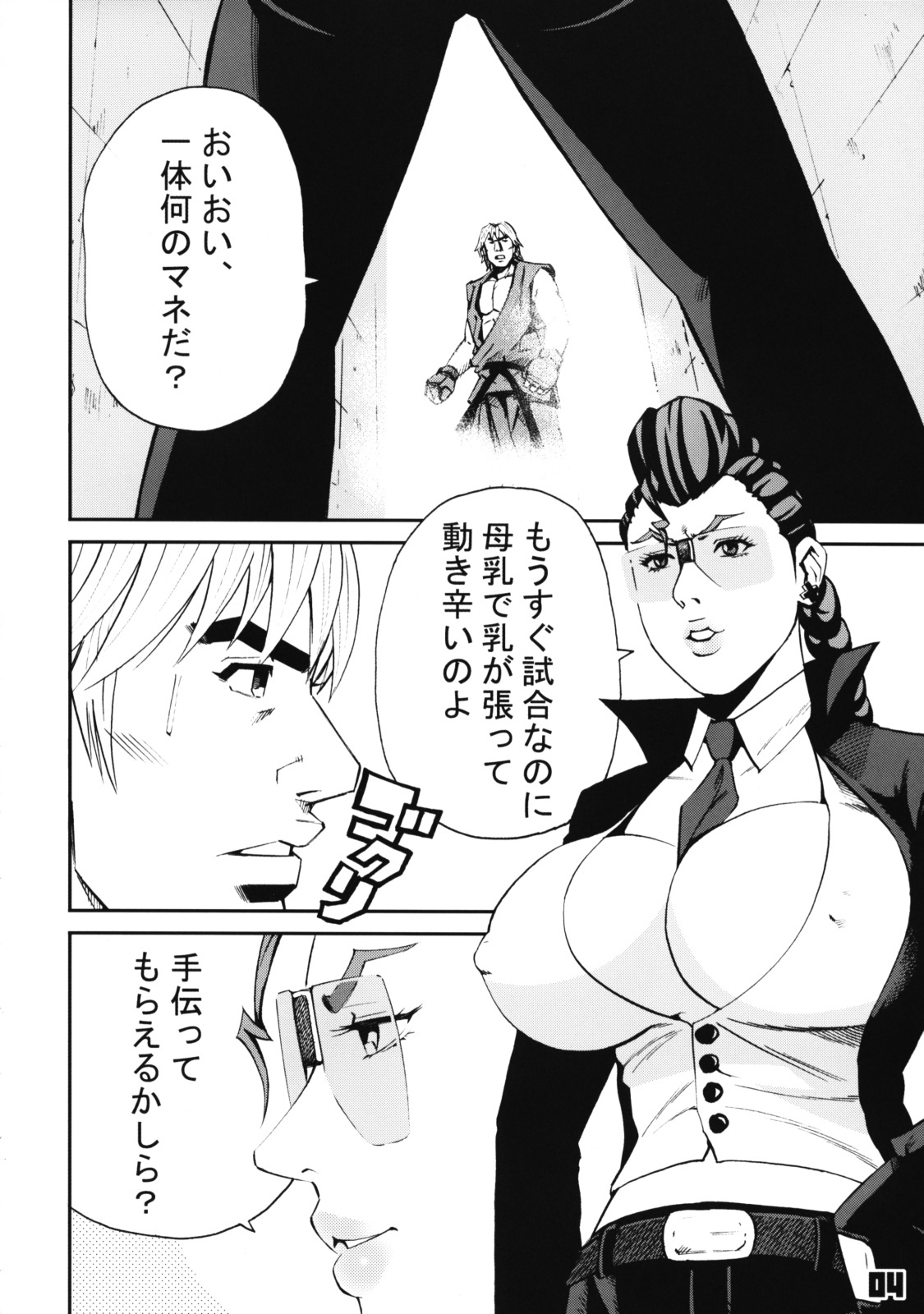 (C75) [Riki Palace (Riki Michiyama)] Sutoyon (Street Fighter) page 3 full