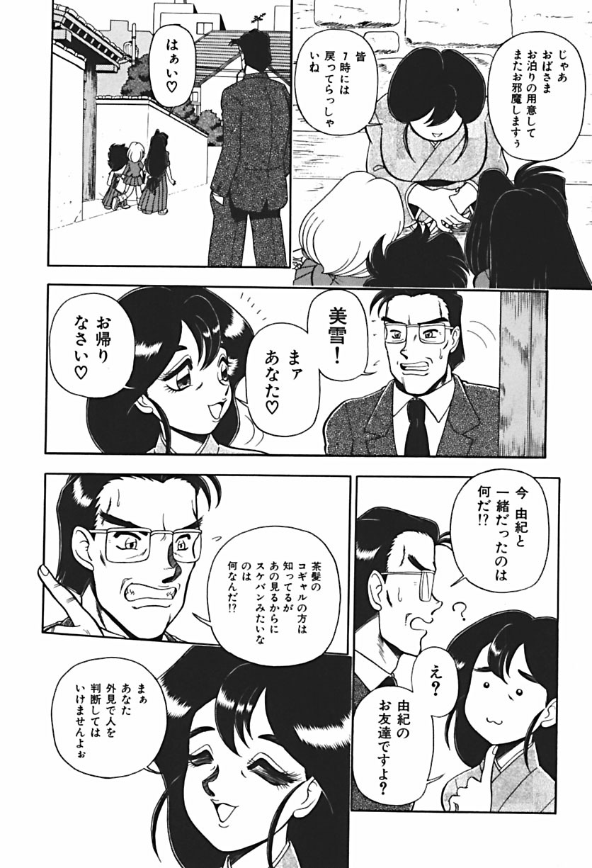 [WING BIRD] Anoko wa Dangerous!? page 111 full