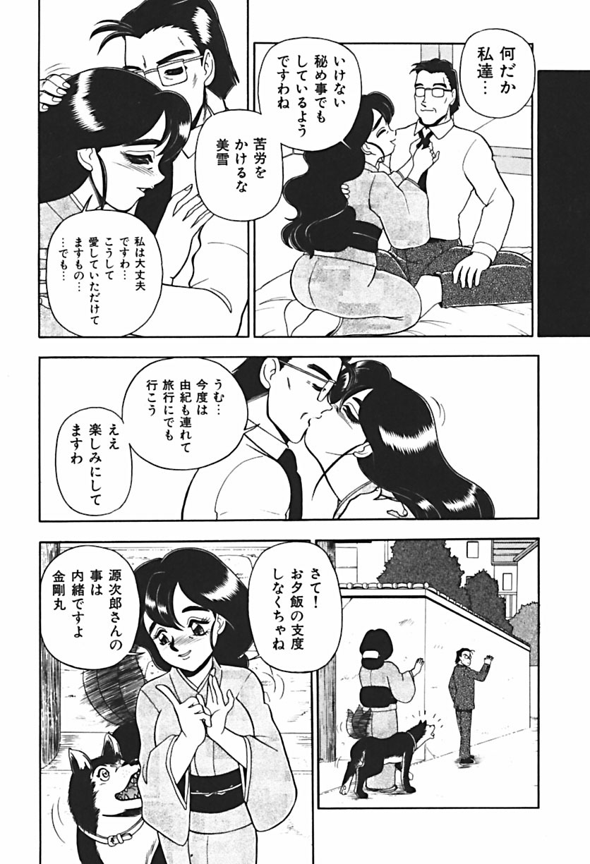 [WING BIRD] Anoko wa Dangerous!? page 121 full