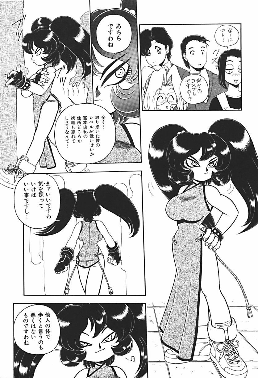 [WING BIRD] Anoko wa Dangerous!? page 122 full