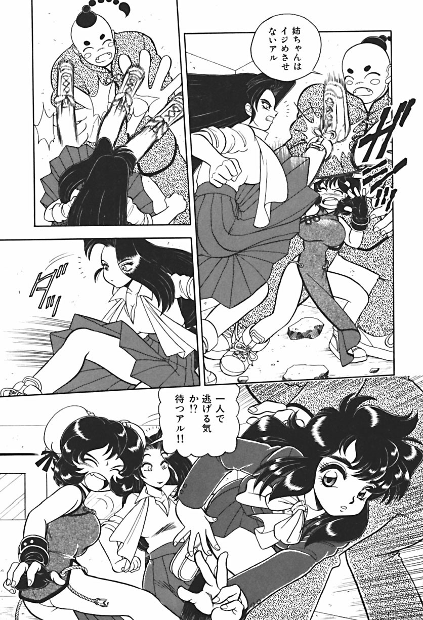 [WING BIRD] Anoko wa Dangerous!? page 82 full