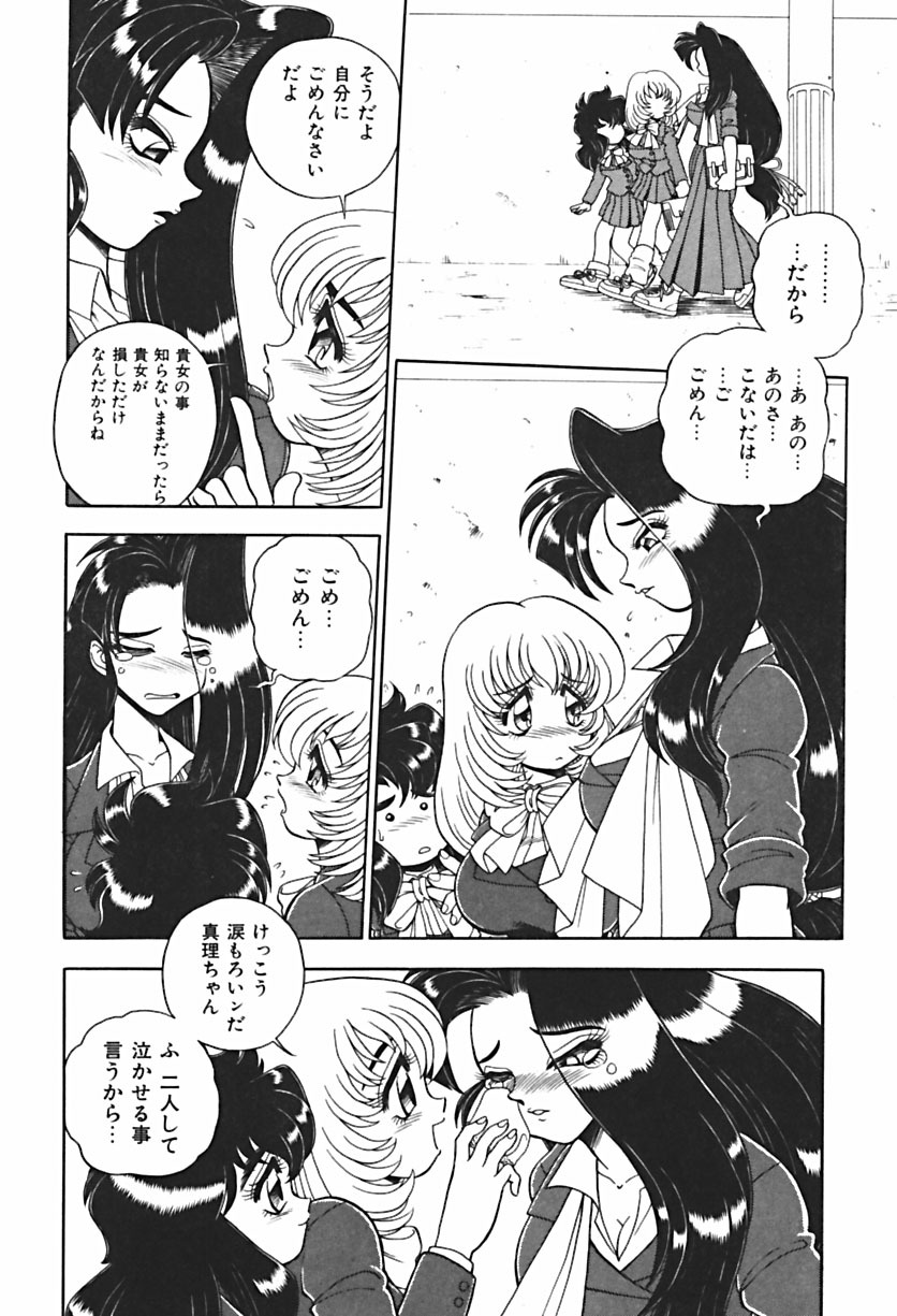 [WING BIRD] Anoko wa Dangerous!? page 93 full