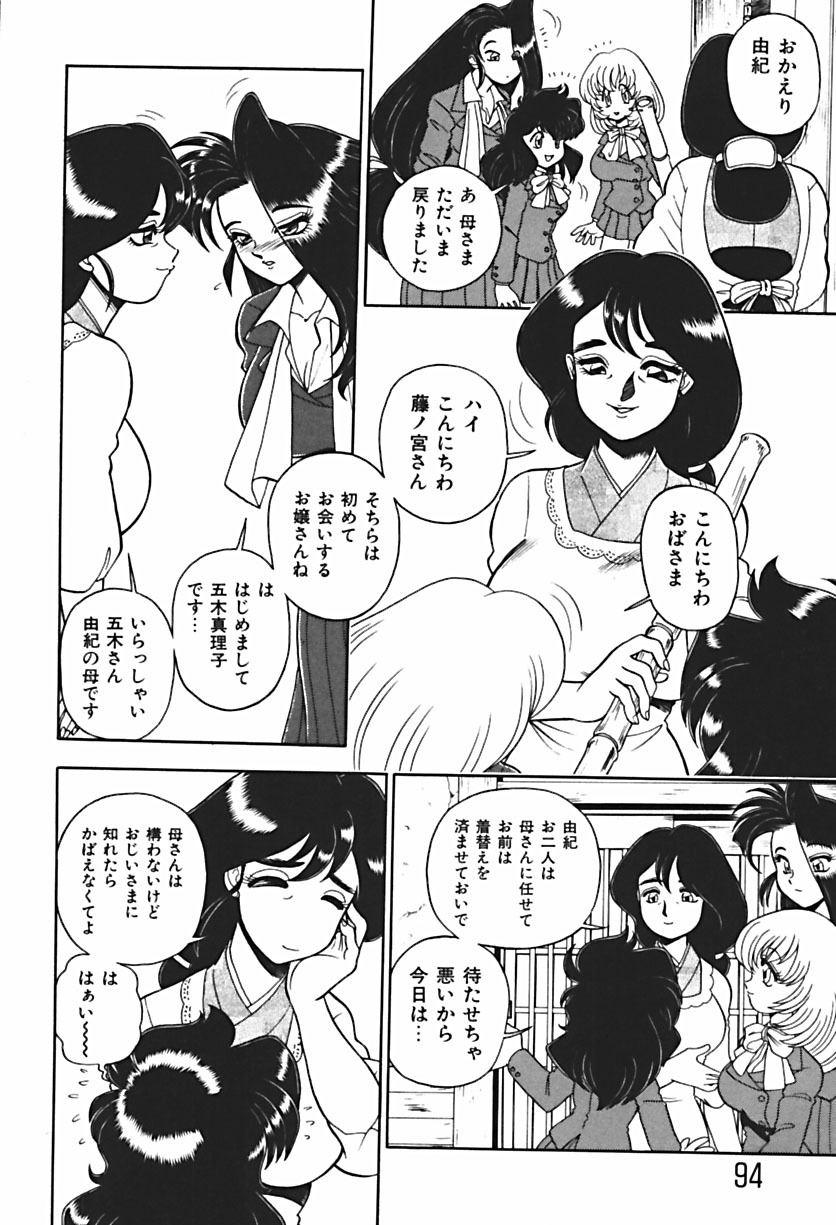 [WING BIRD] Anoko wa Dangerous!? page 95 full