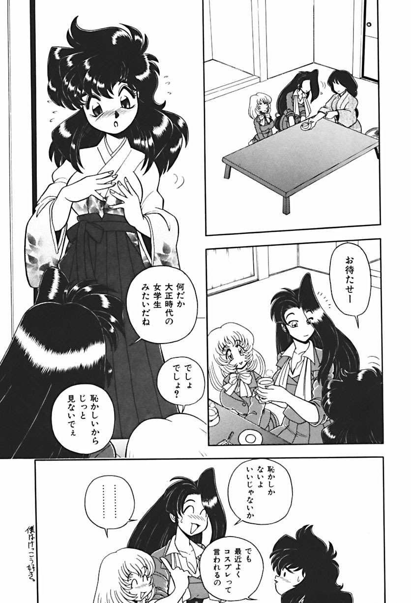 [WING BIRD] Anoko wa Dangerous!? page 96 full
