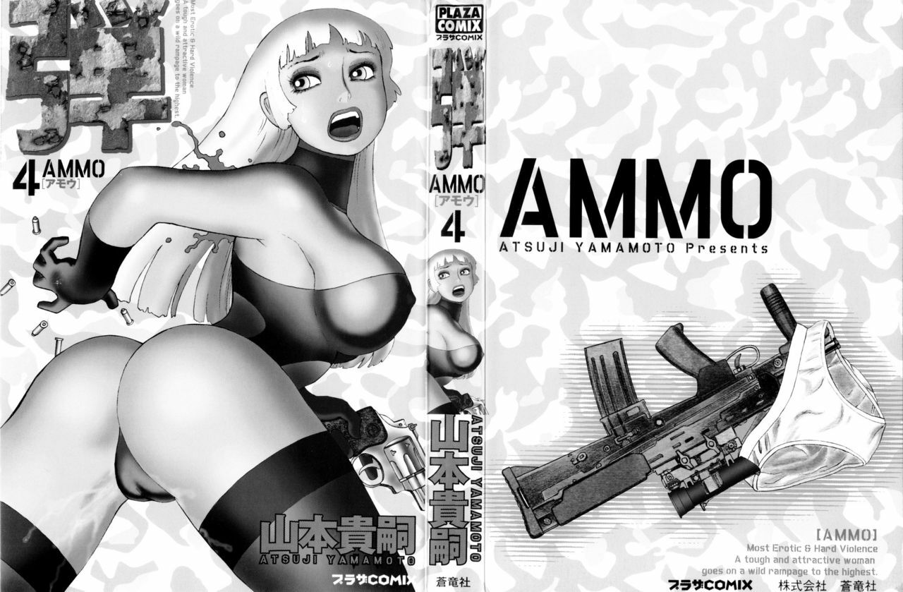 [Yamamoto Atsuji] Ammo Vol 4 page 2 full