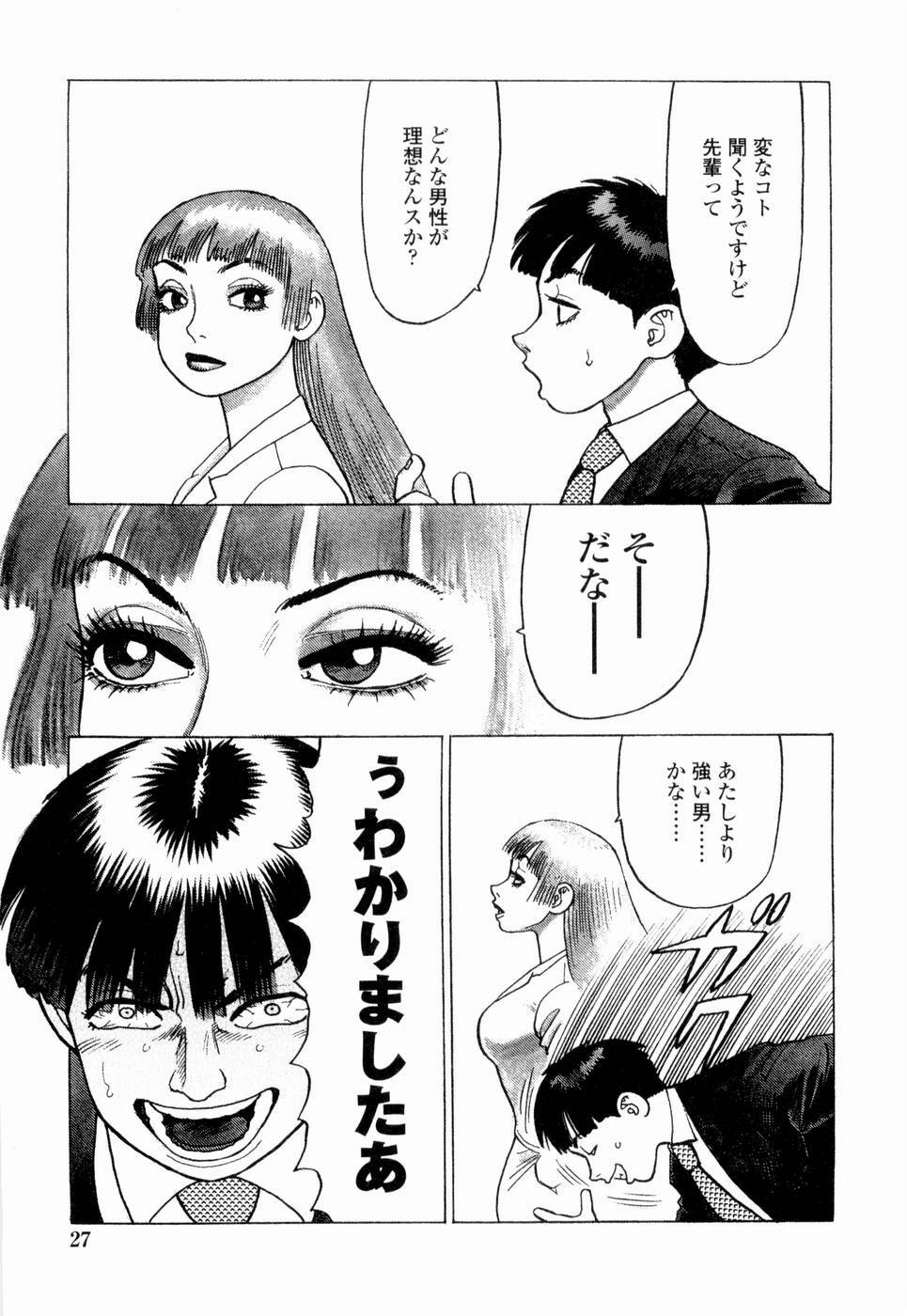 [Yamamoto Atsuji] Ammo Vol 4 page 29 full