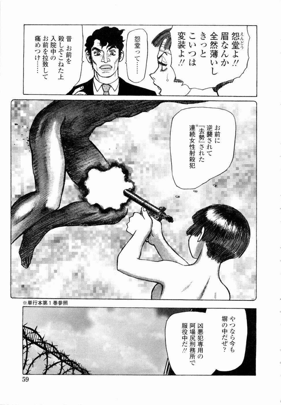 [Yamamoto Atsuji] Ammo Vol 4 page 61 full