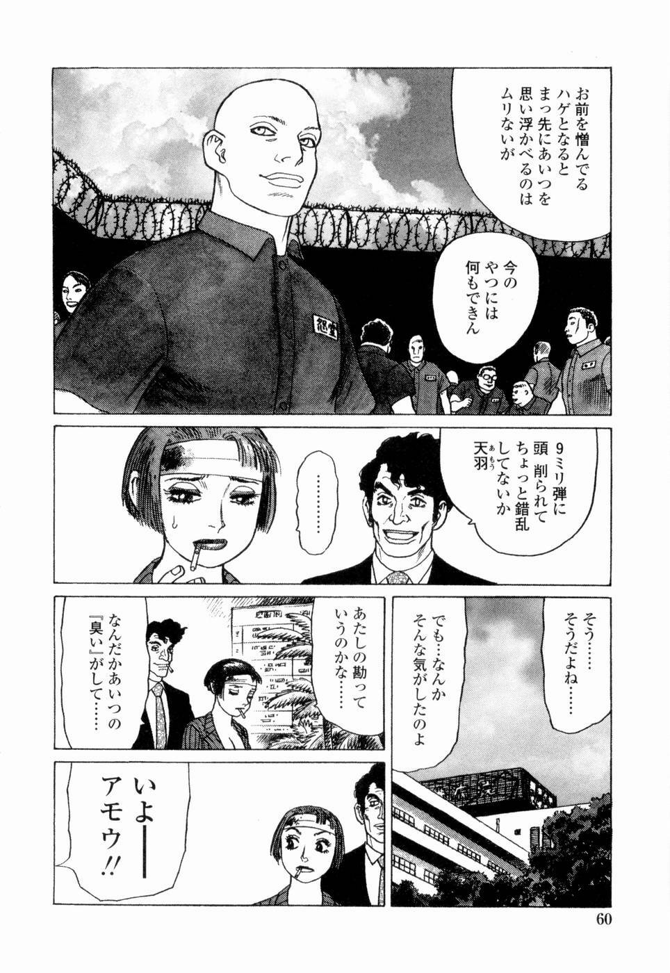 [Yamamoto Atsuji] Ammo Vol 4 page 62 full