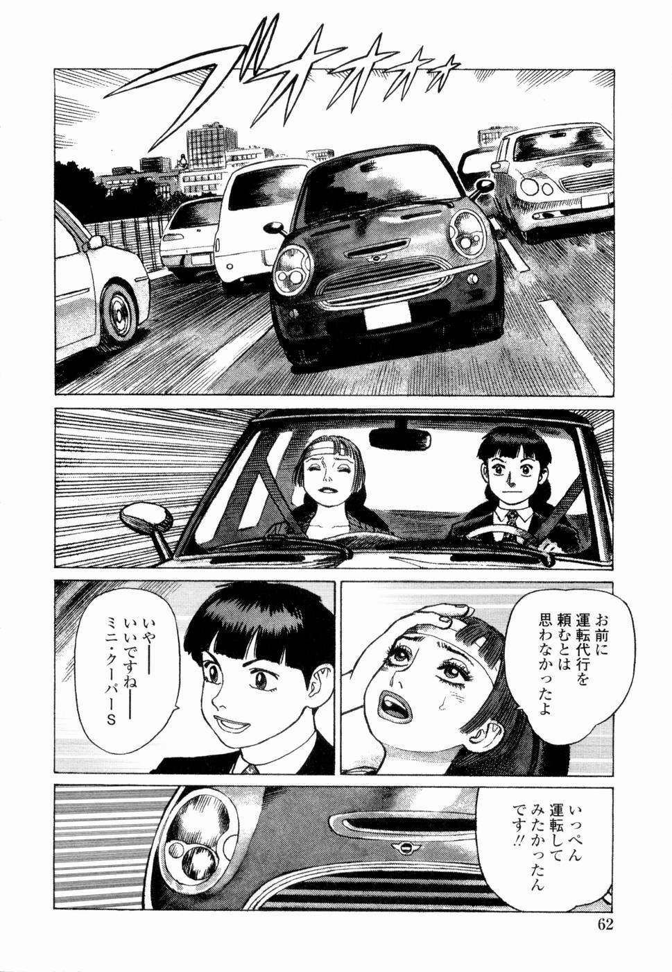 [Yamamoto Atsuji] Ammo Vol 4 page 64 full