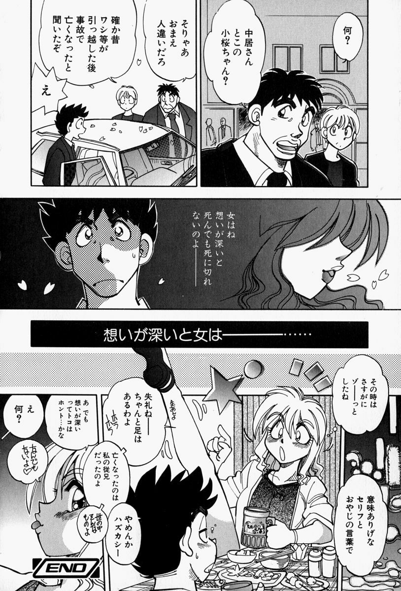 [Yagami Dai] Gaman Report page 102 full