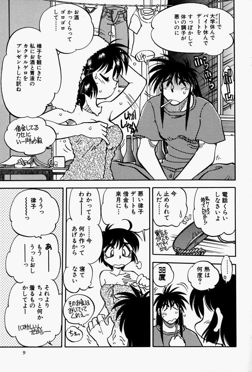 [Yagami Dai] Gaman Report page 11 full