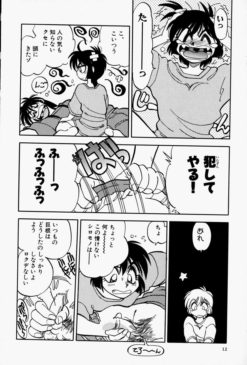 [Yagami Dai] Gaman Report page 14 full