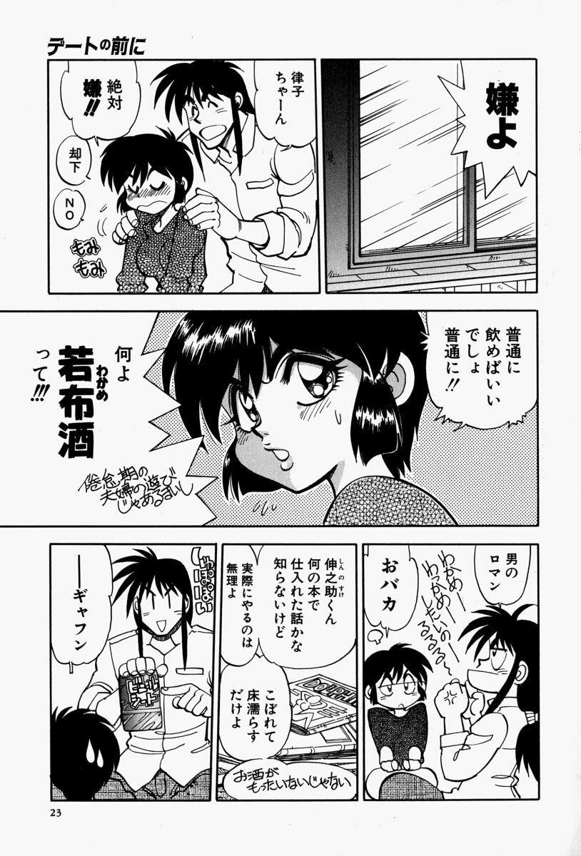 [Yagami Dai] Gaman Report page 25 full