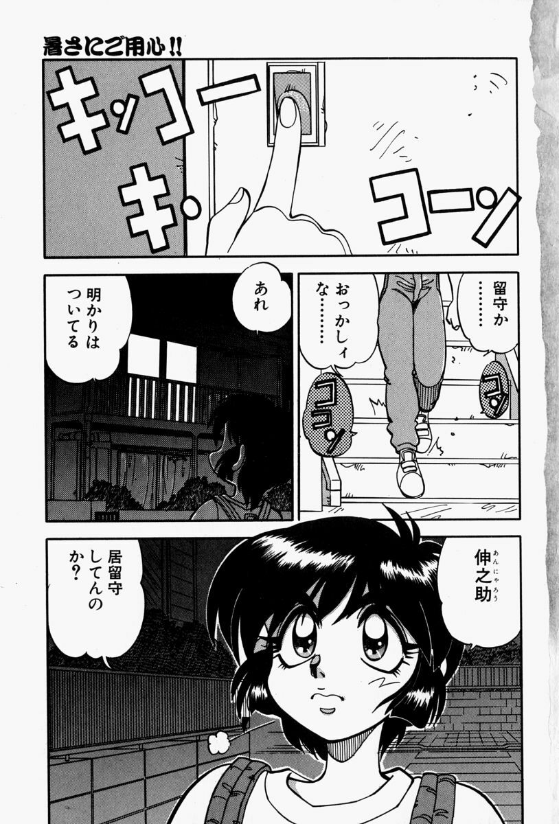 [Yagami Dai] Gaman Report page 7 full