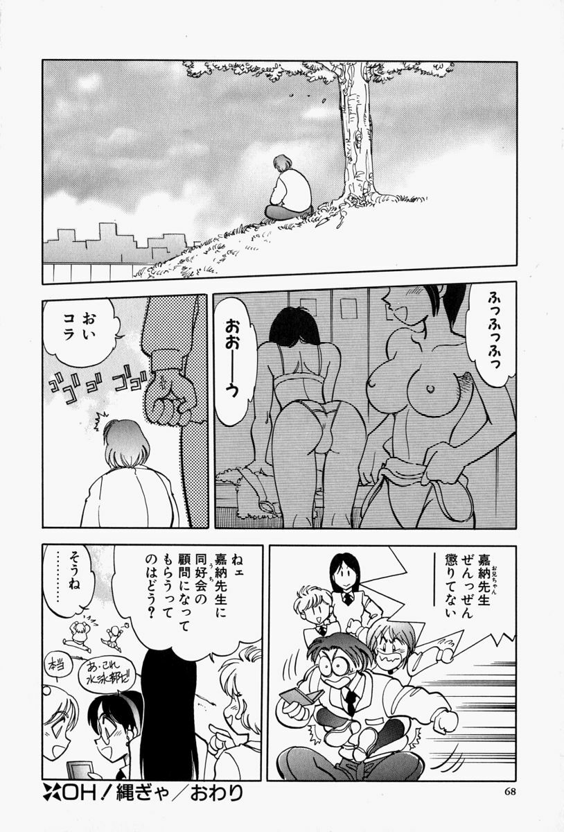 [Yagami Dai] Gaman Report page 70 full