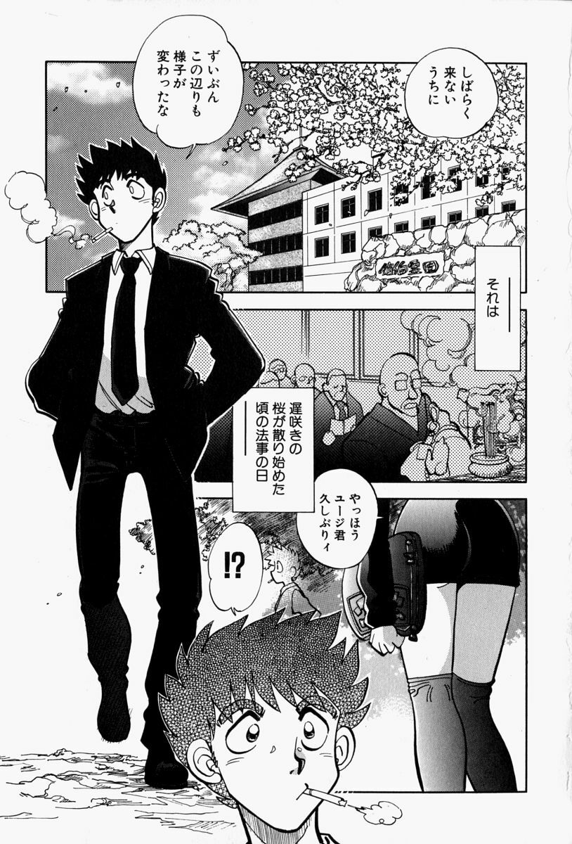 [Yagami Dai] Gaman Report page 87 full