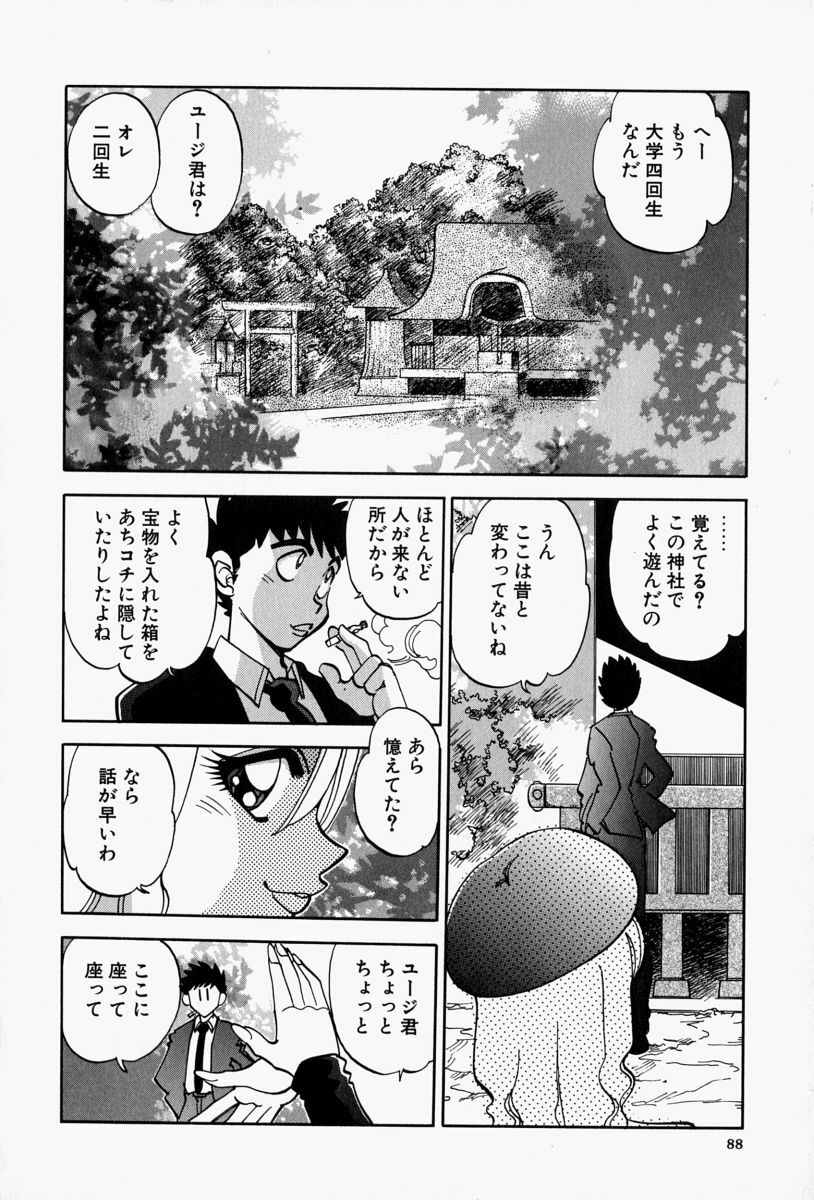 [Yagami Dai] Gaman Report page 90 full