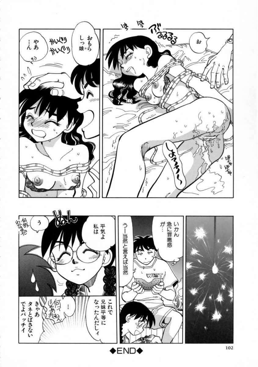 [Yagami Dai] Sekkachi Na Imouto | A Hasty Younger Sister page 104 full