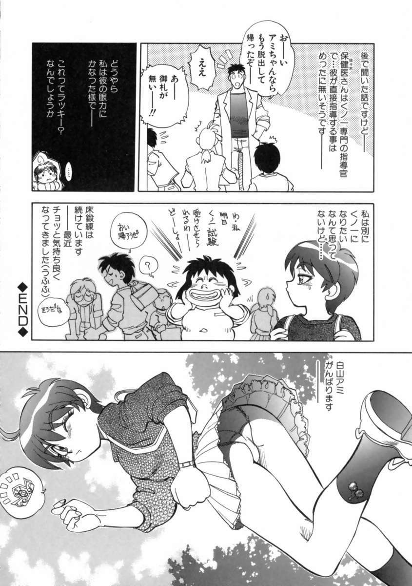 [Yagami Dai] Sekkachi Na Imouto | A Hasty Younger Sister page 144 full