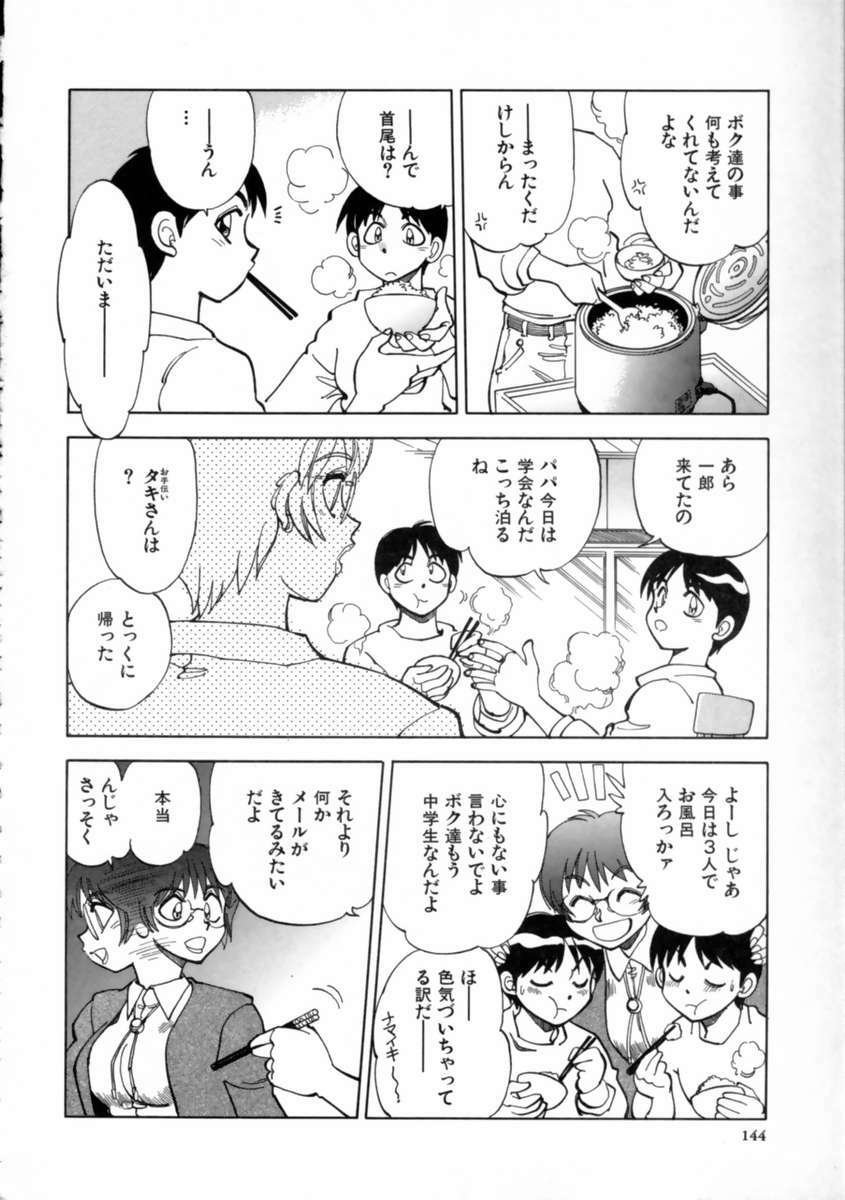 [Yagami Dai] Sekkachi Na Imouto | A Hasty Younger Sister page 146 full