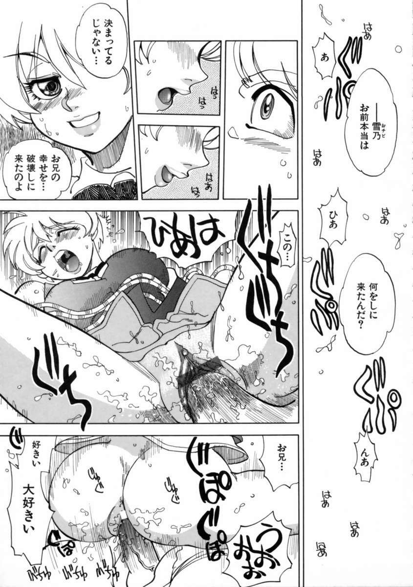 [Yagami Dai] Sekkachi Na Imouto | A Hasty Younger Sister page 66 full