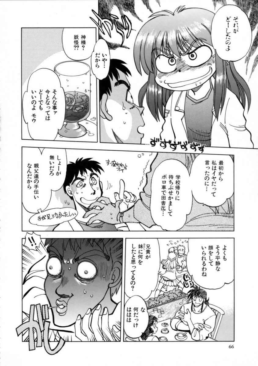 [Yagami Dai] Sekkachi Na Imouto | A Hasty Younger Sister page 69 full