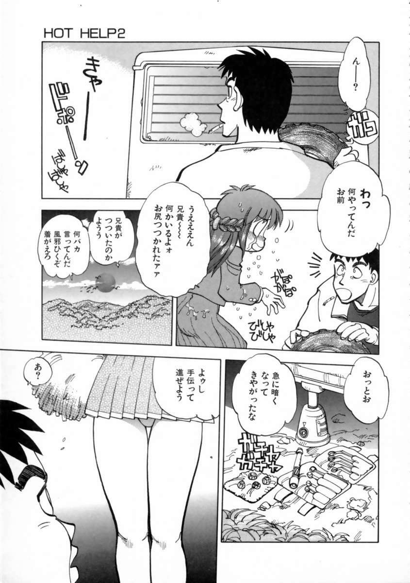 [Yagami Dai] Sekkachi Na Imouto | A Hasty Younger Sister page 72 full