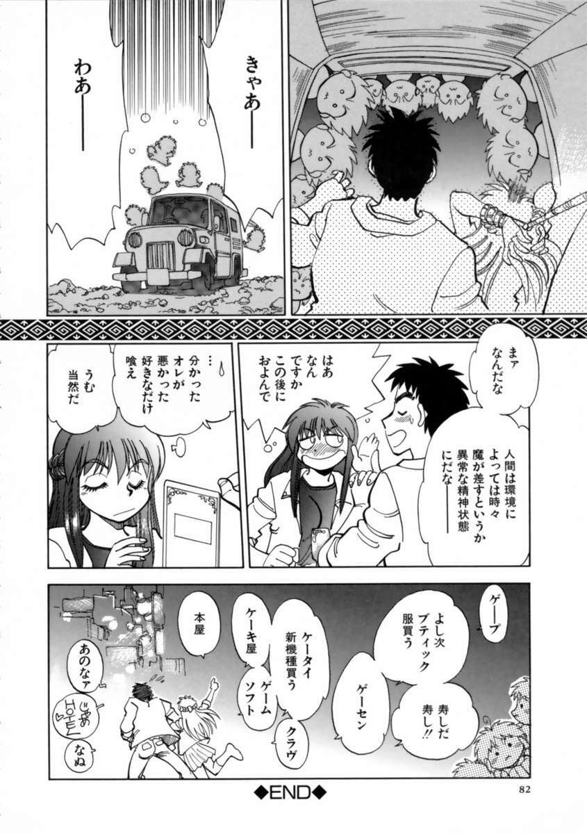 [Yagami Dai] Sekkachi Na Imouto | A Hasty Younger Sister page 85 full