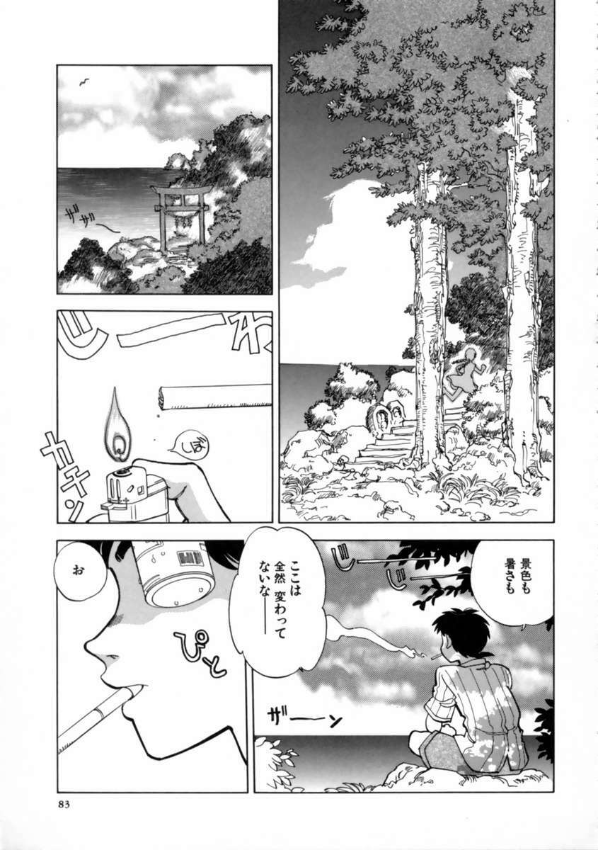 [Yagami Dai] Sekkachi Na Imouto | A Hasty Younger Sister page 86 full