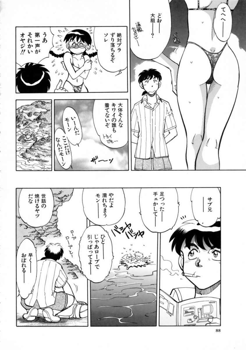 [Yagami Dai] Sekkachi Na Imouto | A Hasty Younger Sister page 90 full