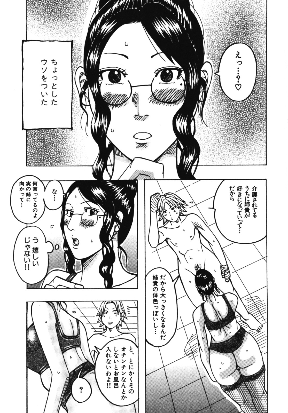 [Jeanne DA’ck] Muchi-muchi Princesses page 137 full