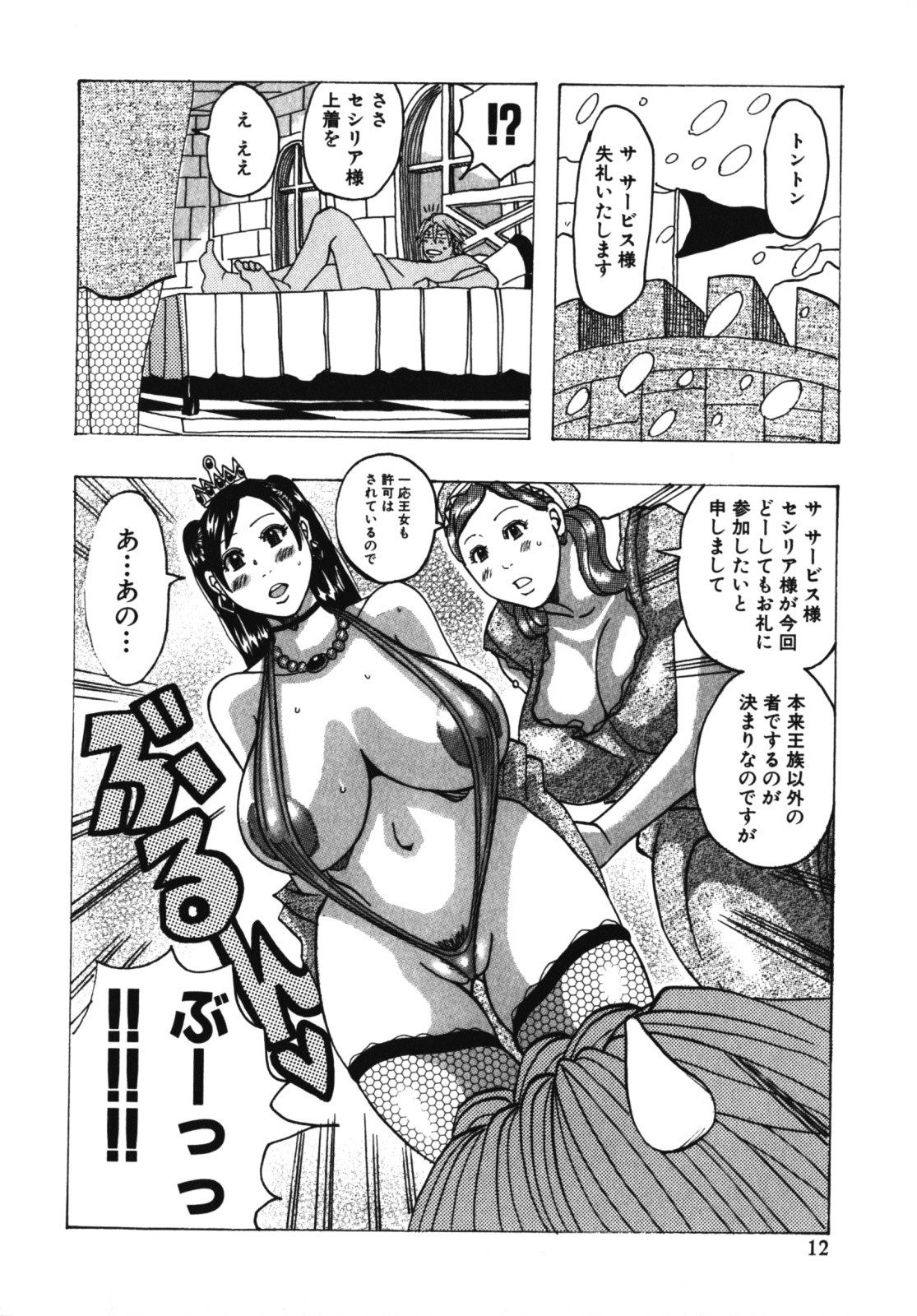 [Jeanne DA’ck] Muchi-muchi Princesses page 14 full