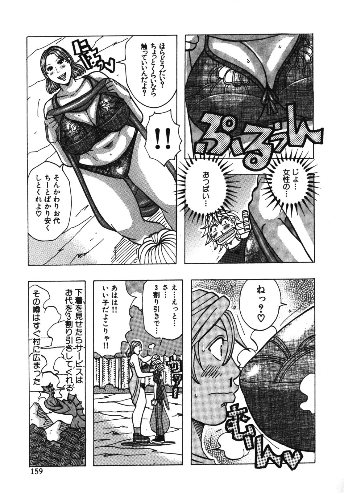 [Jeanne DA’ck] Muchi-muchi Princesses page 161 full