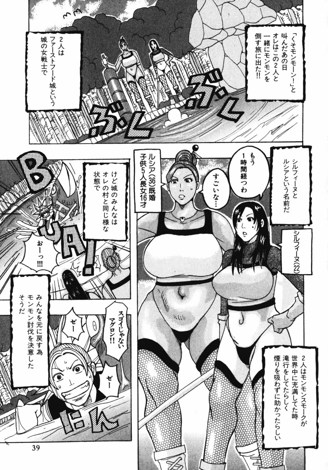 [Jeanne DA’ck] Muchi-muchi Princesses page 41 full