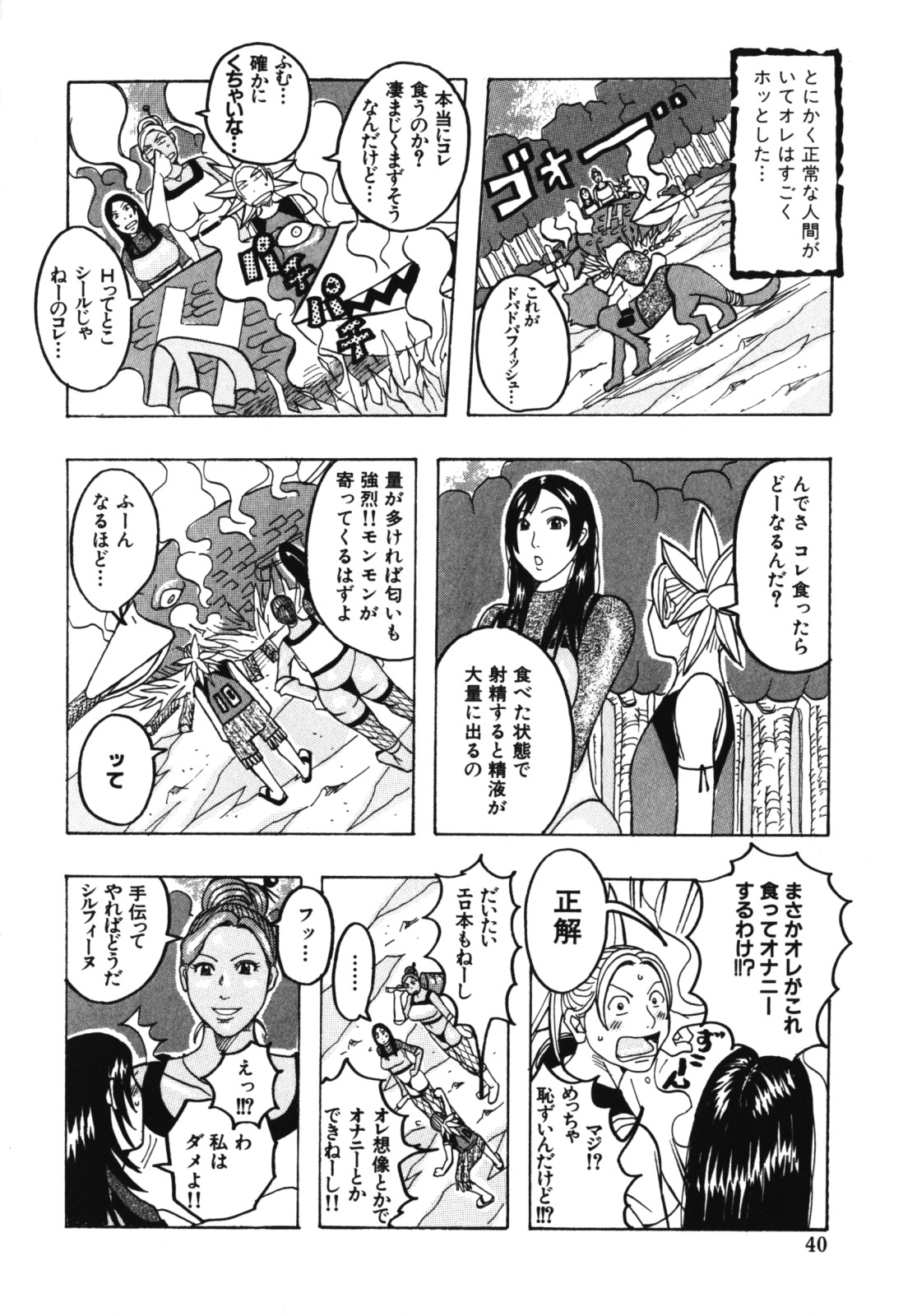 [Jeanne DA’ck] Muchi-muchi Princesses page 42 full