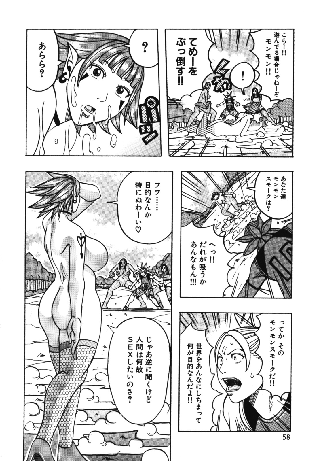 [Jeanne DA’ck] Muchi-muchi Princesses page 60 full