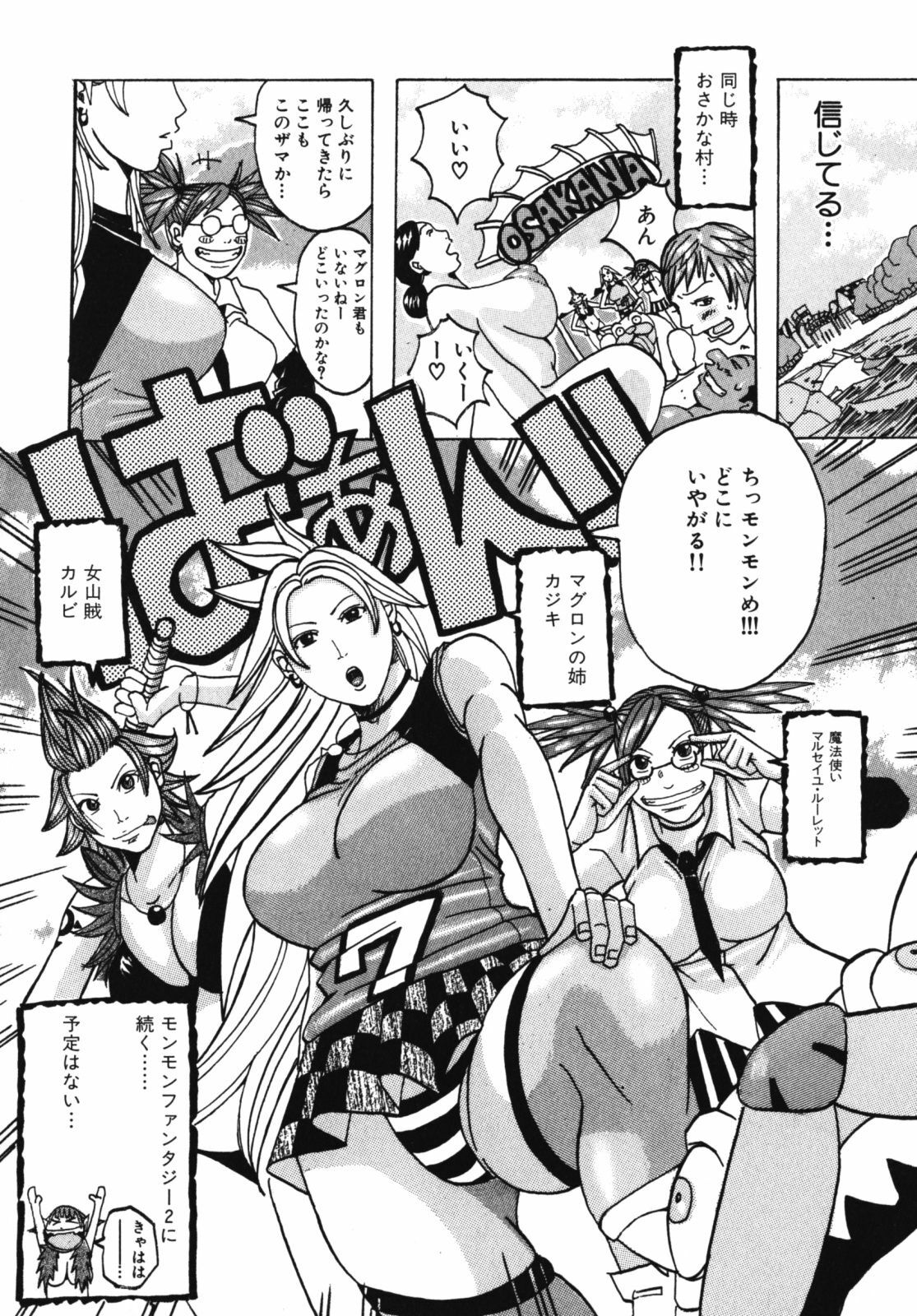 [Jeanne DA’ck] Muchi-muchi Princesses page 78 full