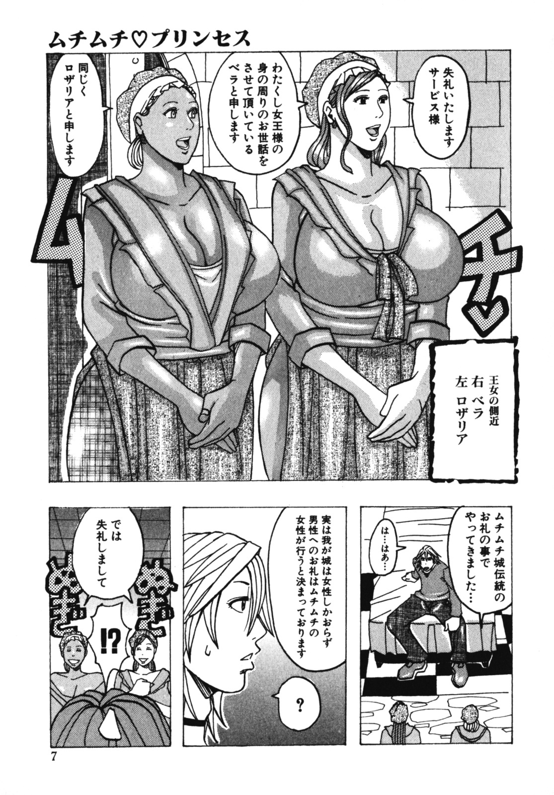 [Jeanne DA’ck] Muchi-muchi Princesses page 9 full