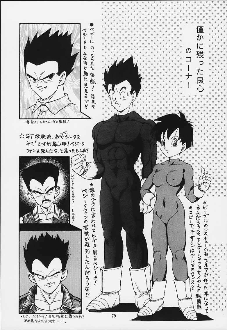 [Rehabilitation (Garland)] DRAGONBALL H Maki Ichi Ni Saihan (Dragon Ball Z) page 78 full