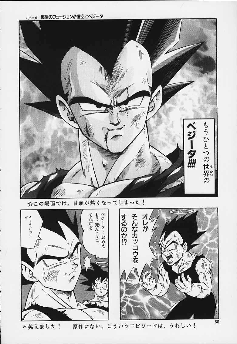 [Rehabilitation (Garland)] DRAGONBALL H Maki Ichi Ni Saihan (Dragon Ball Z) page 79 full