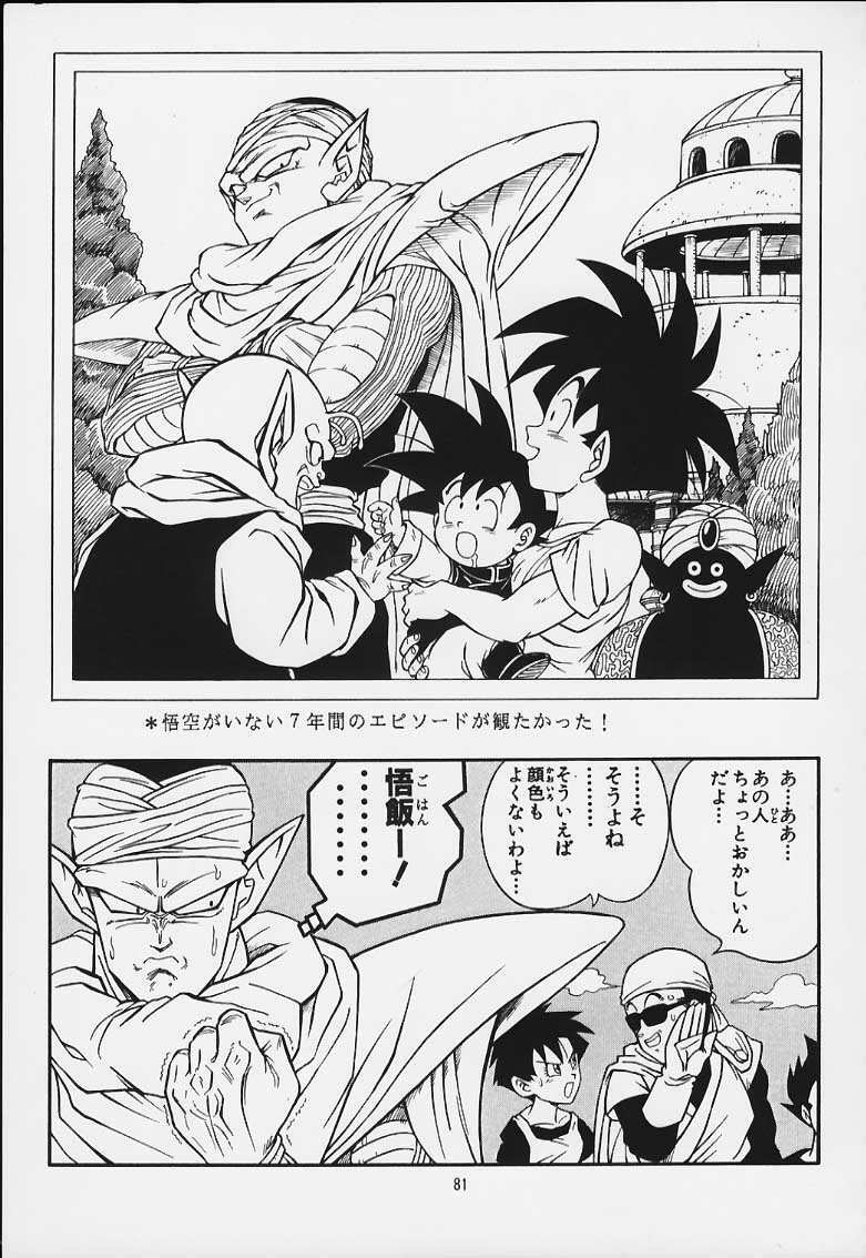 [Rehabilitation (Garland)] DRAGONBALL H Maki Ichi Ni Saihan (Dragon Ball Z) page 80 full