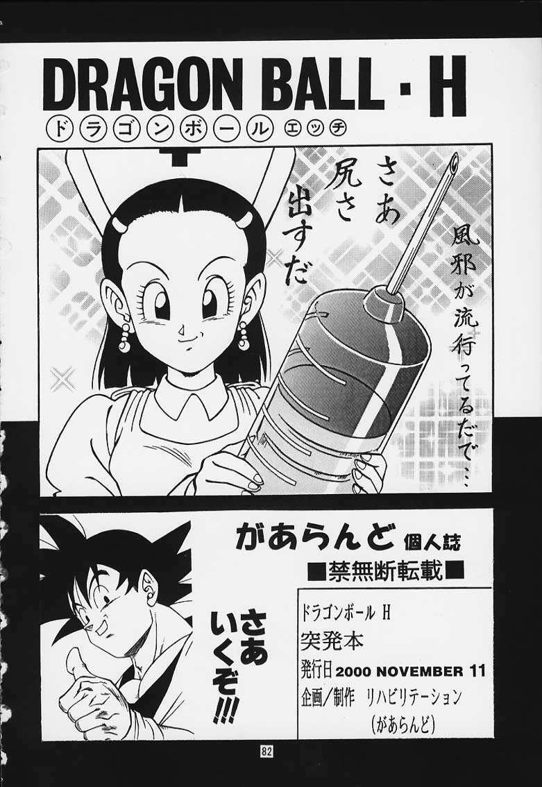 [Rehabilitation (Garland)] DRAGONBALL H Maki Ichi Ni Saihan (Dragon Ball Z) page 81 full